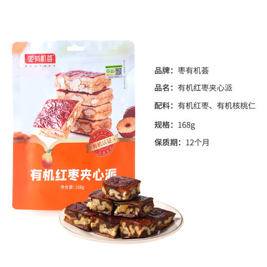 【厂商直发】有机红枣夹心派168g*2袋枣夹核桃休闲零食和田大枣夹心枣包邮 商品图6