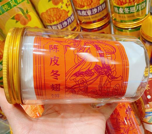 新会-【小筒装】陈皮冬翅月饼125g*4 商品图0