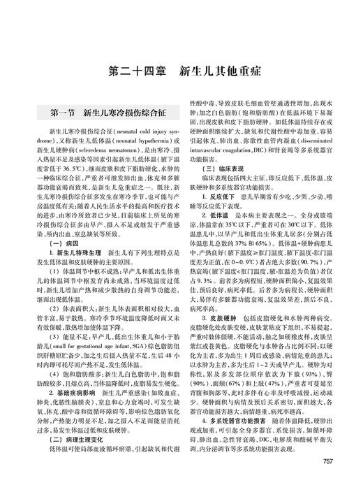 实用新生儿重症医学 肖昕 陈超 母得志 附视频 新生儿危重症监护穿刺插管临床诊疗技术诊断处理措施 人民卫生出版社9787117364089 商品图3