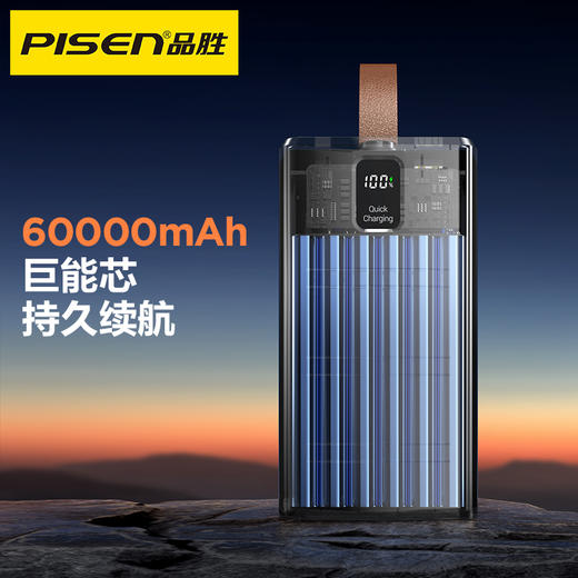 品胜 30W快充电库60000毫安 自带LED照明 支持PD快充移动电源 商品图1