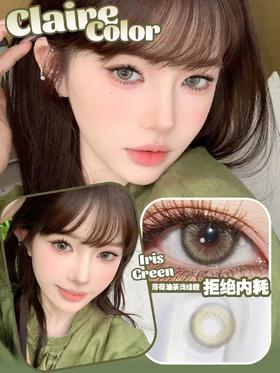 Iris拒绝内耗-薄荷灰绿（硅水凝胶）约14.2mm 着色约13.5【年抛】