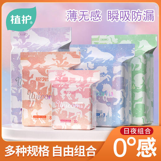 【植护】秘觉卫生巾女姨妈巾整箱日夜组合装少女专研学生护垫超薄海量吸收  持久锁水 8包装 48小时发货 商品图0
