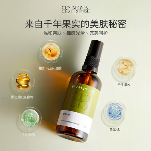 甜杏仁油 温和滋润保湿紧致肌肤 抚触油 按摩油 基底油基础油90ml 商品图1