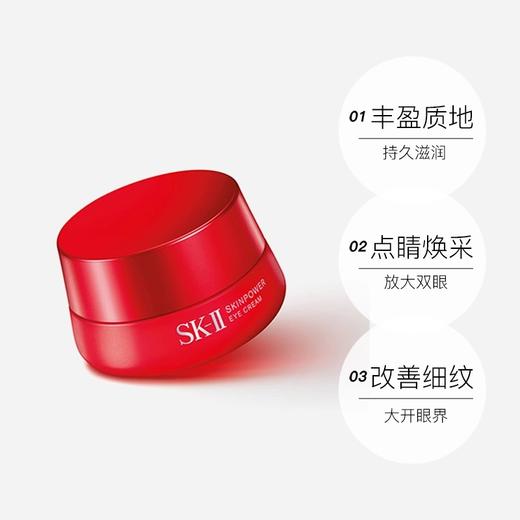 SK-II大红瓶大眼眼霜15g 商品图3