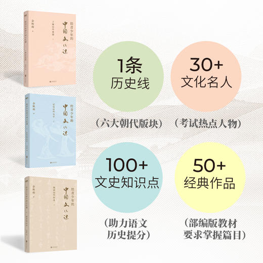 给青少年的中国文化课：全三册（新版）文化大师“余秋雨”筹备30年给孩子的成长礼物 有趣 有料 有考点 商品图1