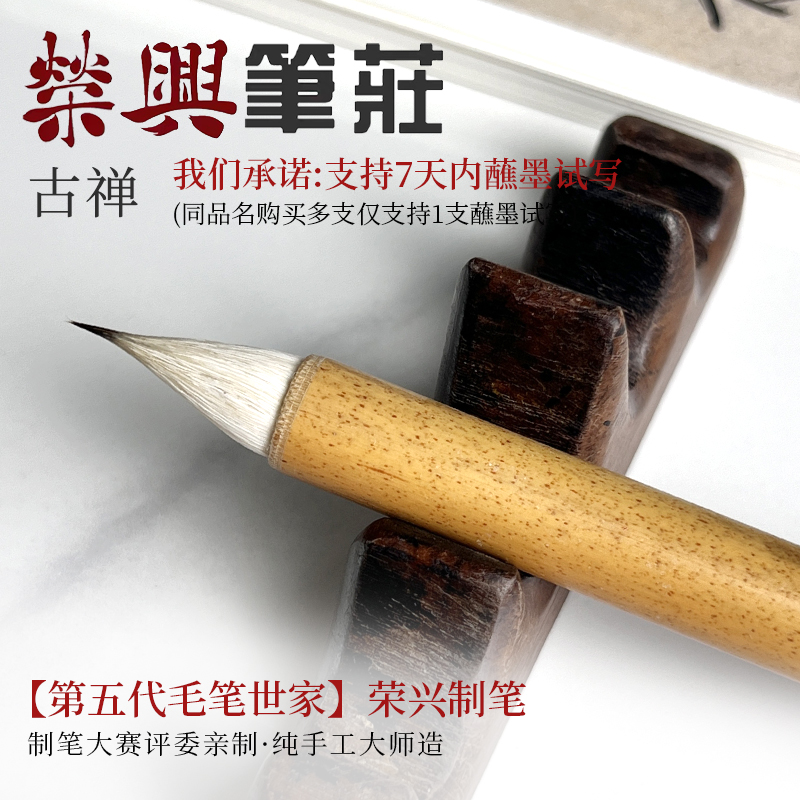 古禅    古法缠纸鸡距毛笔