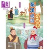 预售 【中商原版】成语有故事 秦汉成语有故事 港台原版 儿童读物课外阅读 成语故事书 新雅童书 提高中文写作水平增加历史文化知识 商品缩略图0