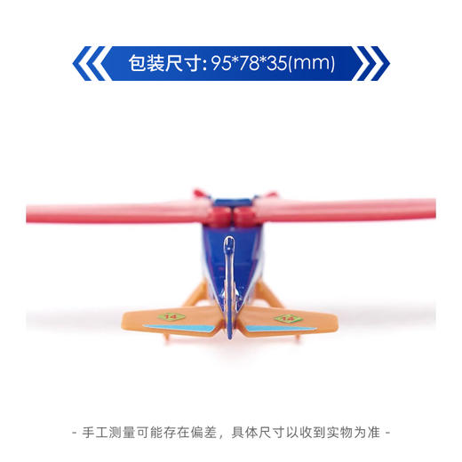 SIKU 体育运动飞机SKUC1101 商品图3