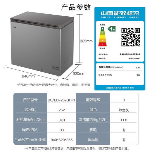 海尔冷柜BC/BD-252GHPG 商品图1