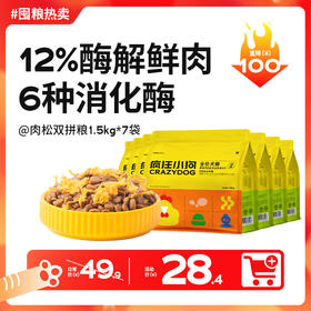 【双12囤粮热卖】疯狂小狗 拼派肉松粮狗粮1.5kg*7包 泰迪比熊博美小型犬专用通用