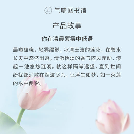 【花香调香水-清幽佛系】气味图书馆淡香水晨雾与莲香型50ml 商品图1