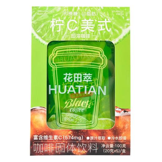 花田萃柠C美式即溶咖啡100g/盒 商品图1