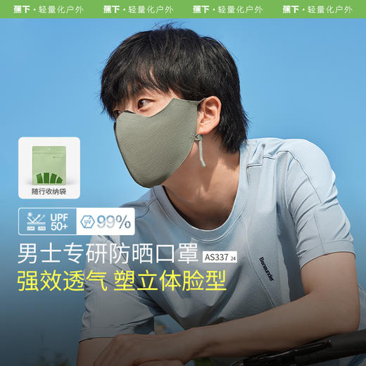蕉下男士透气护眼角防晒口罩AS33724 商品图0