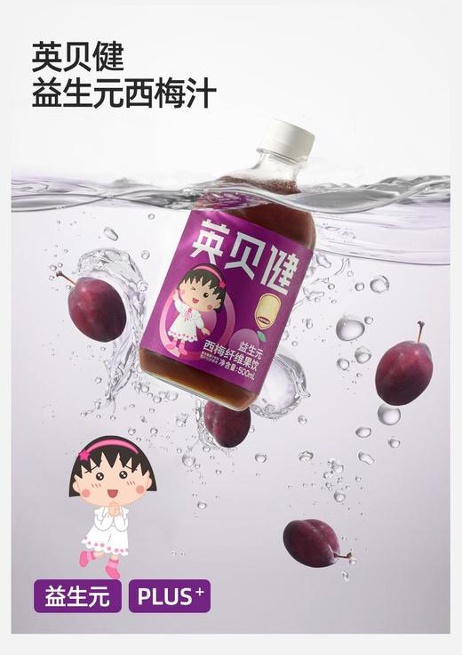 【大鹏】英贝健西梅汁益生元浓缩果汁500mL*3大瓶+便携装100ml*3袋+100ml*2袋 商品图2
