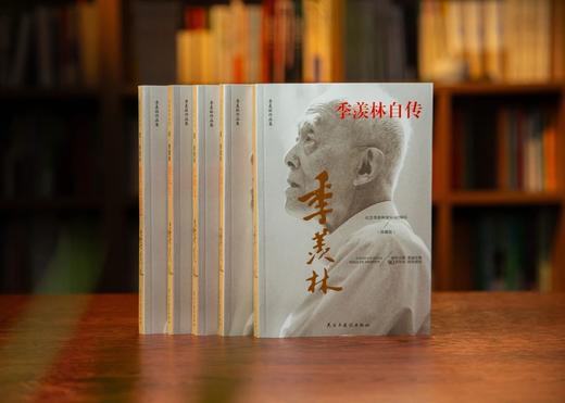 【季羡林百年智慧典藏集】 （全5册）  商品图1