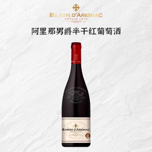 阿里那男爵半干红葡萄酒 法国原瓶进口 750ml 入口柔顺 果味宜人 72小时发货 商品图0
