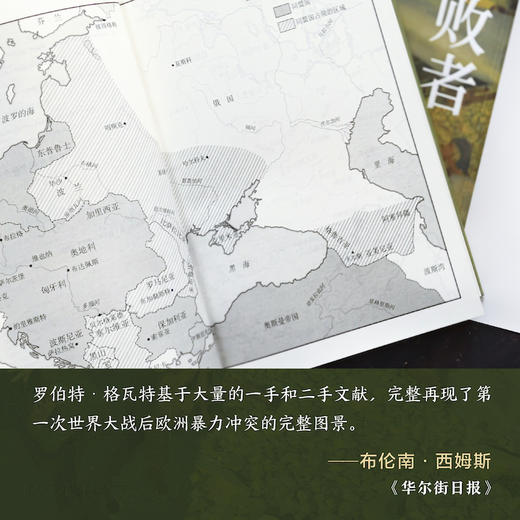 战败者：1917—1923年欧洲的革命与暴力 商品图3