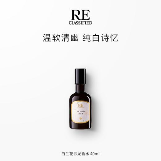 白兰花系列香水40ml 香薰挥发液150ml 香薰蜡烛35/200g 商品图0