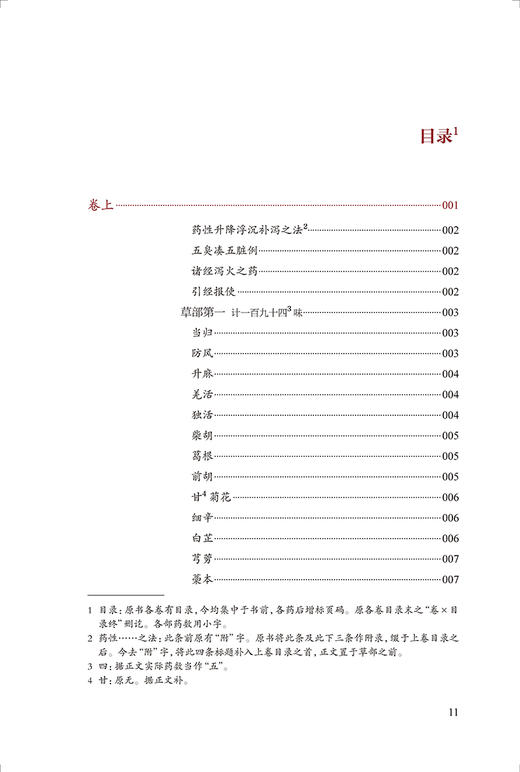 药性会元 简体校点本 梅得春编 郑金生整理 医典重光 珍版海外中医古籍善本丛书 药物主治配伍用药法 人民卫生出版社9787117363907 商品图2