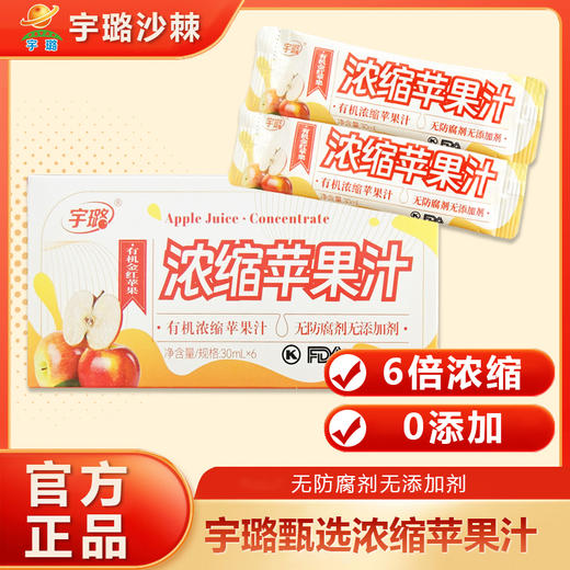 浓缩苹果汁（有机金红苹果） 商品图2