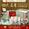 四大名著 特装刷边版 赠 6大礼品 商品缩略图0