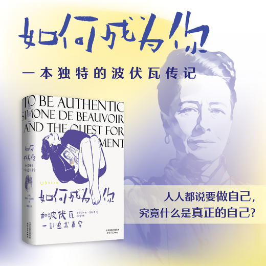 【未读】如何成为你：和波伏瓦一起追求真实（澳）斯凯·克利里 著 商品图0