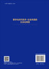 数字化时代技术-社会共演的社会化商务 商品缩略图1