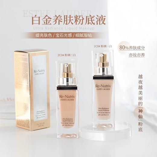 雅诗兰黛白金粉底液30ml 商品图1