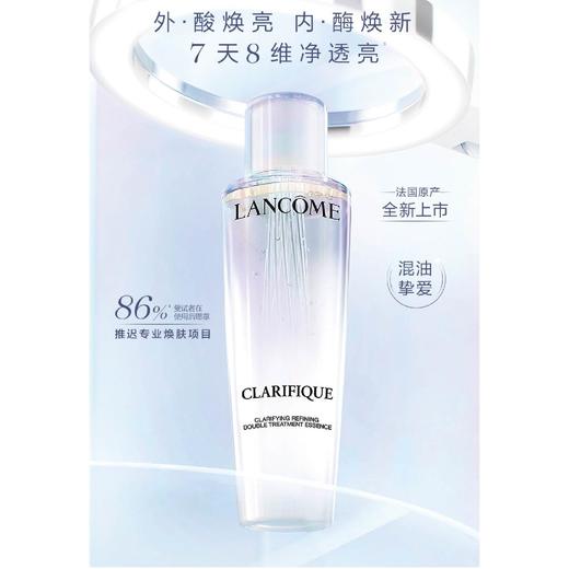 【1F】兰蔻全新净澈焕肤精华水150ml 商品图0