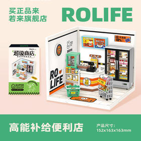 Rolife若来超级世界系列益智积木拼装玩具diy小屋模型礼物