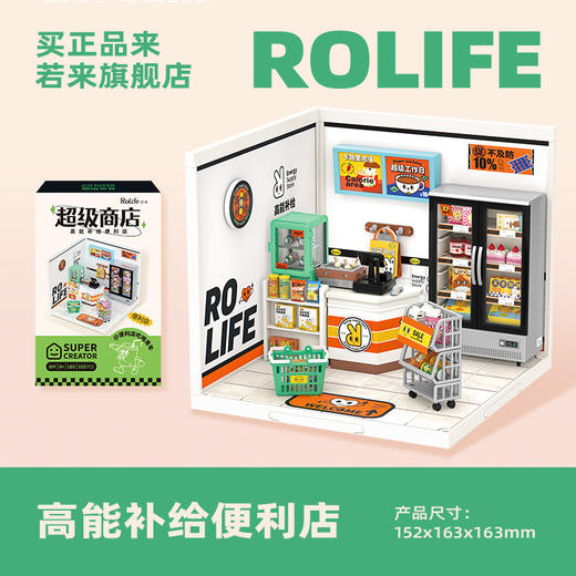 Rolife若来超级世界系列益智积木拼装玩具diy小屋模型礼物 商品图0