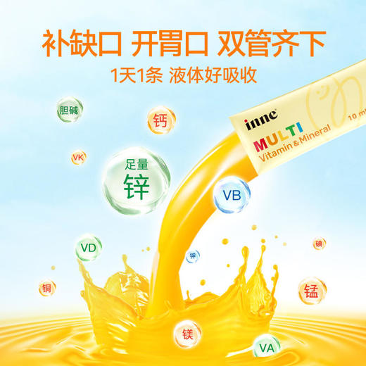 【保税】童年（inne）彩虹条多维锌复合维生素液体条包 30条（新旧版本随机） 商品图3
