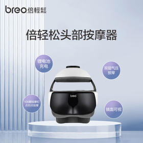 倍轻松（breo）头部按摩器iDream 3S 头眼一体按摩头盔 头皮按摩
