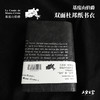 【人文之宝】基督山伯爵双面杜邦纸书衣 商品缩略图2