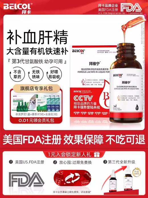 拜卡拜维宁补血肝精 猫补血猫咪贫血宠物狗狗术后生血补血肝精猫 商品图2