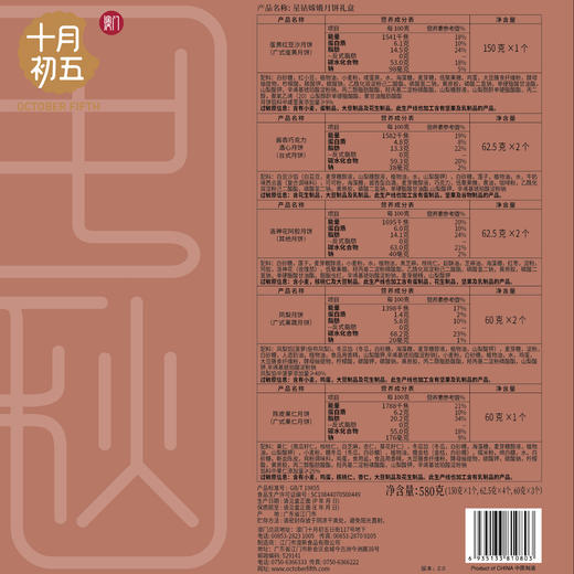十月初五-星钻嫦娥月饼礼盒580g 商品图4