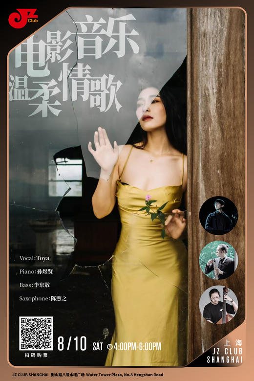 【上海 8.10 下午4点】电影音乐里的温柔情歌 商品图0