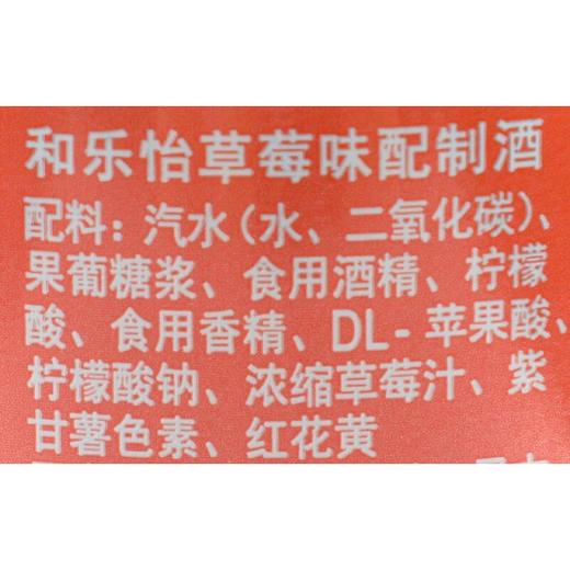 和乐怡草莓味配制酒350ml/瓶 商品图2