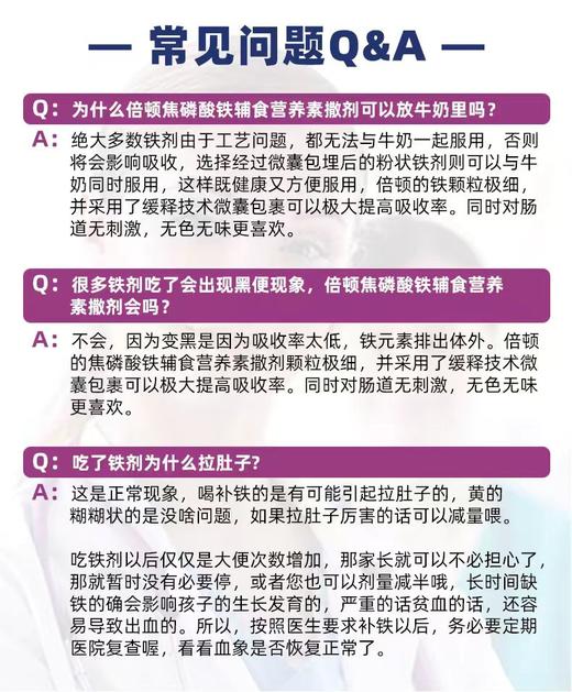 倍顿焦磷酸铁辅食营养素撒剂
 商品图6