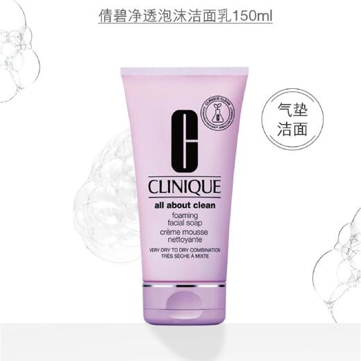 【1F】倩碧净透泡沫洁面乳 商品图0