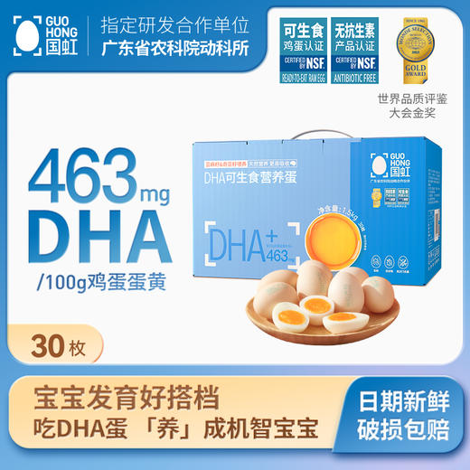 L国虹DHA 可生食营养鸡蛋30枚 商品图0