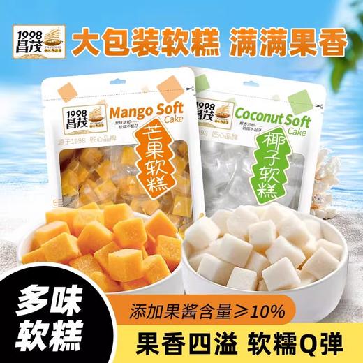 昌茂芒果椰子软糕408g海南特产热带特色水果芒果喜糖点心网红爆款 商品图6