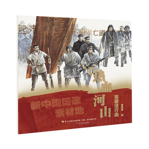 《热血河山》系列图画书 商品图3
