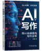 与AI共舞，书写未来 商品缩略图0