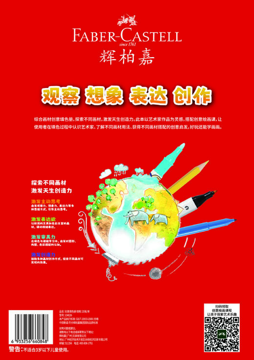 辉柏嘉新品创意填色册 商品图1