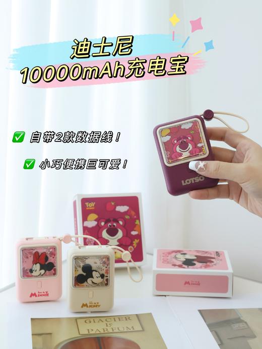 “电量挂饰”❗ 蕞蕞可爱の【迪士尼-10000mAh充电宝】💕 超大容量🔋 自带双线 | Type-‬C➕苹果插口✅ 小巧便携✨ 随身带0负担 商品图0
