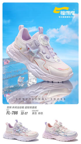 福得隆双网786  32—37码