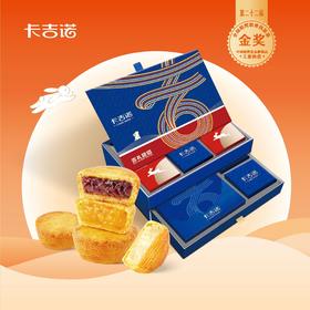 卡吉诺吉礼·团圆乳酪月饼礼盒11粒装8种口味1050gyz