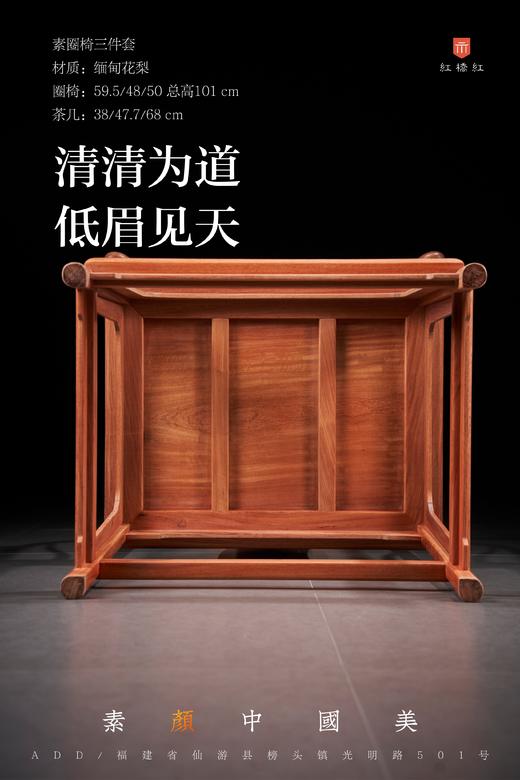 红桥红  家具严选  缅甸花梨（大果紫檀）【素圈椅  三件套】 商品图7