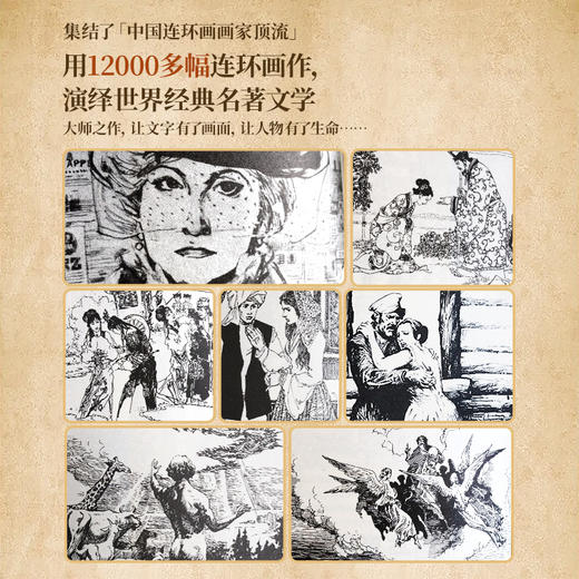 【拿下200多项大奖！一书难求】《世界文学名著连环画》丨全套15本，翻着画看完世界名著 商品图2